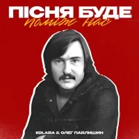 Олег Павлишин